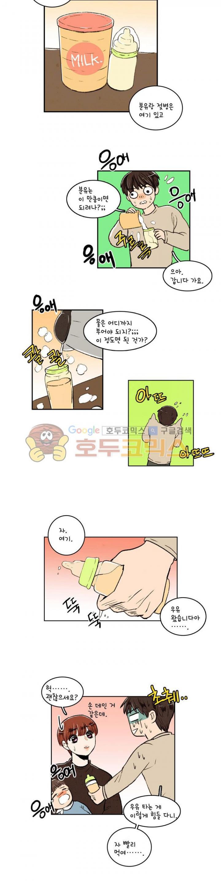 우리 손만 잡고 자요 19화