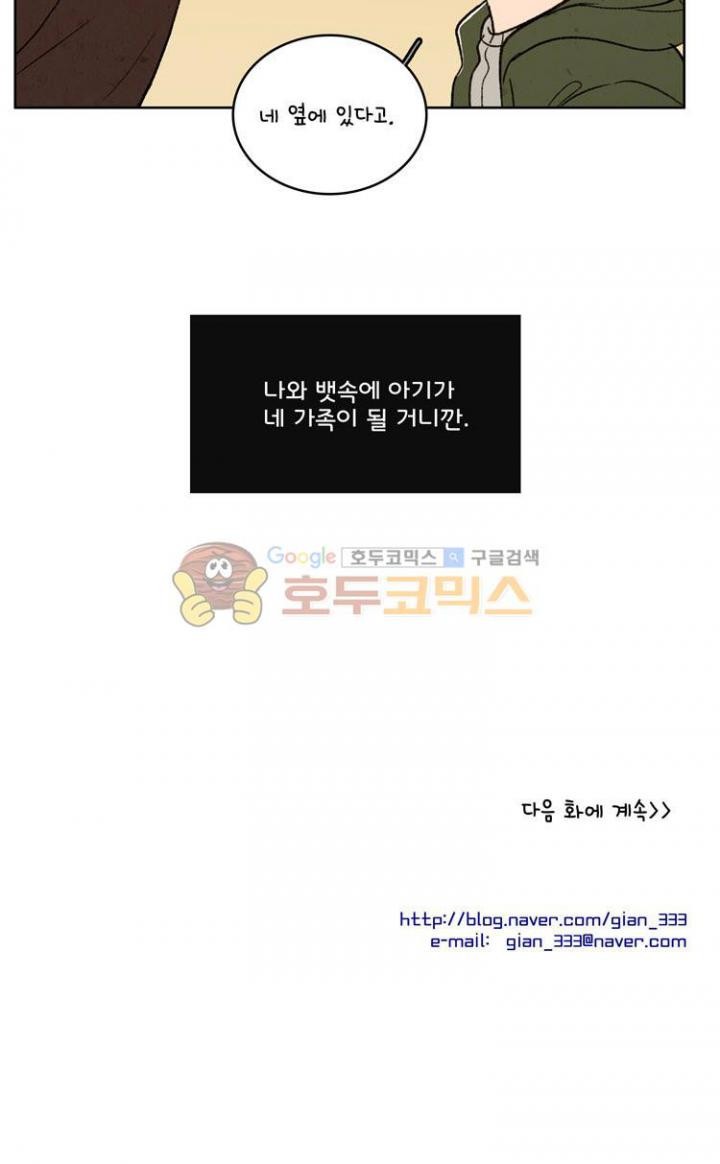 우리 손만 잡고 자요 20화