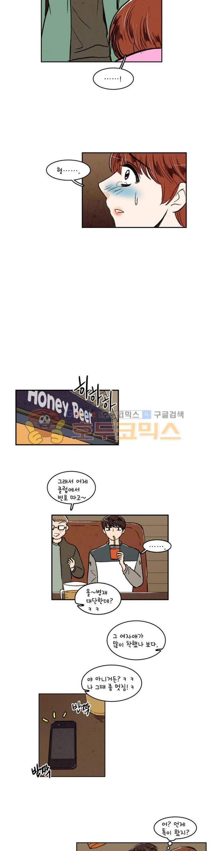우리 손만 잡고 자요 21화