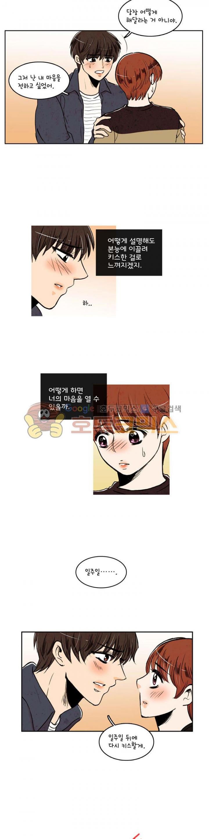 우리 손만 잡고 자요 23화