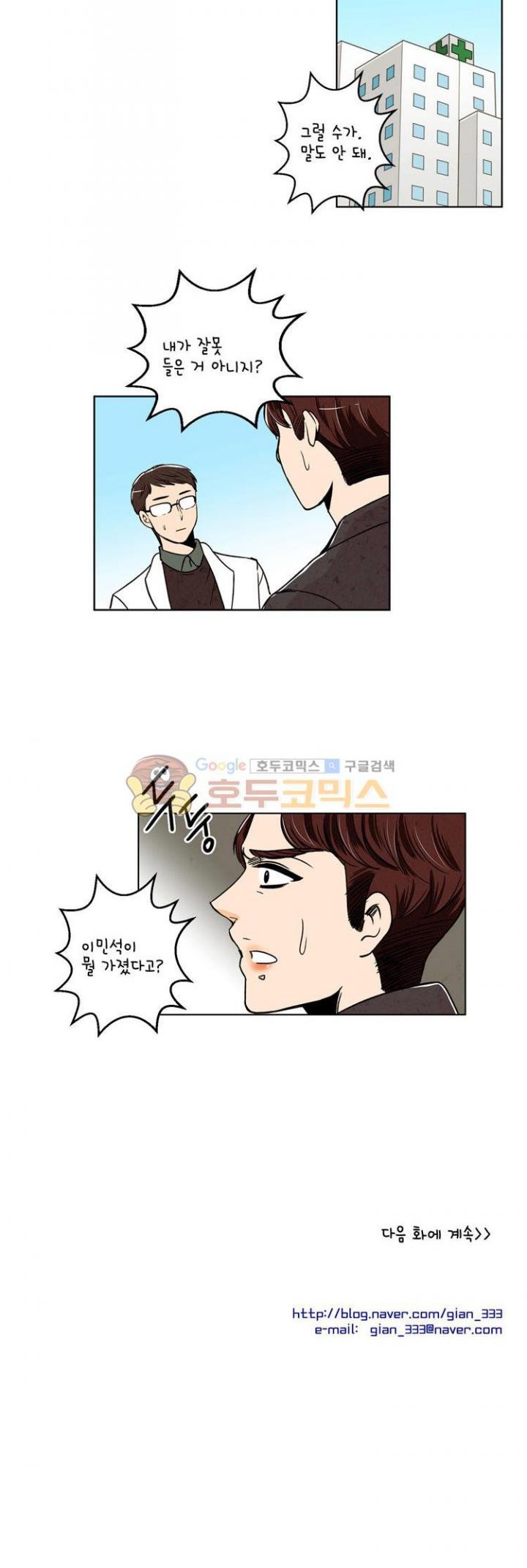 우리 손만 잡고 자요 29화