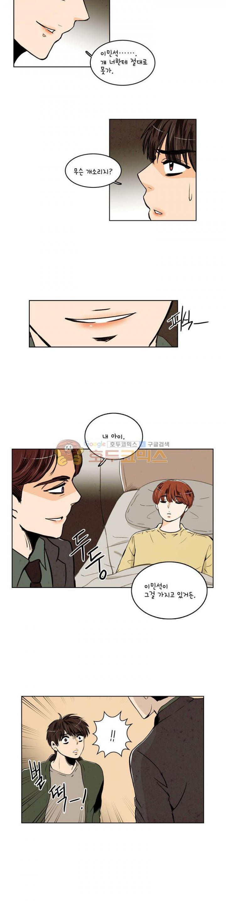 우리 손만 잡고 자요 30화