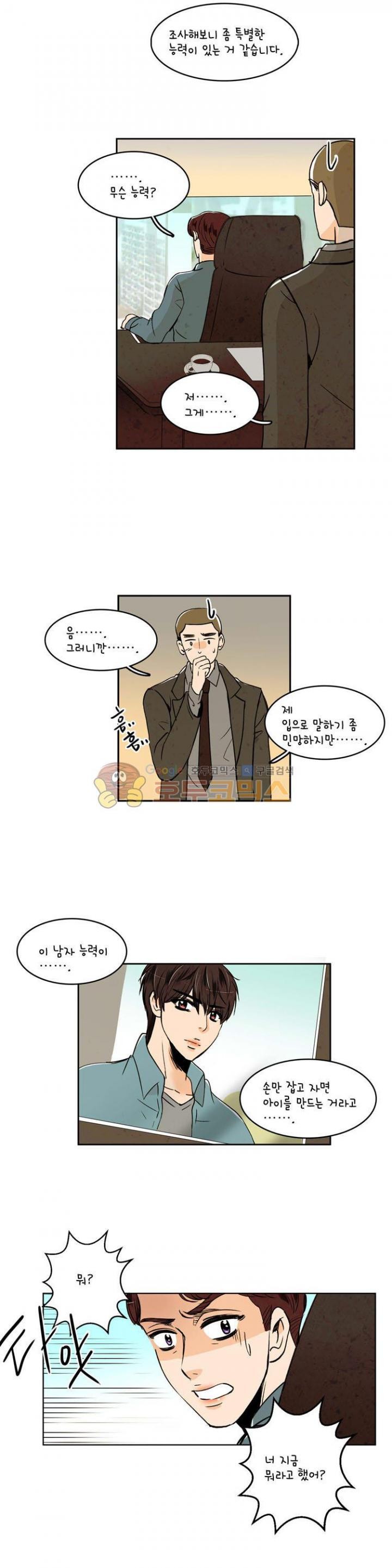 우리 손만 잡고 자요 32화
