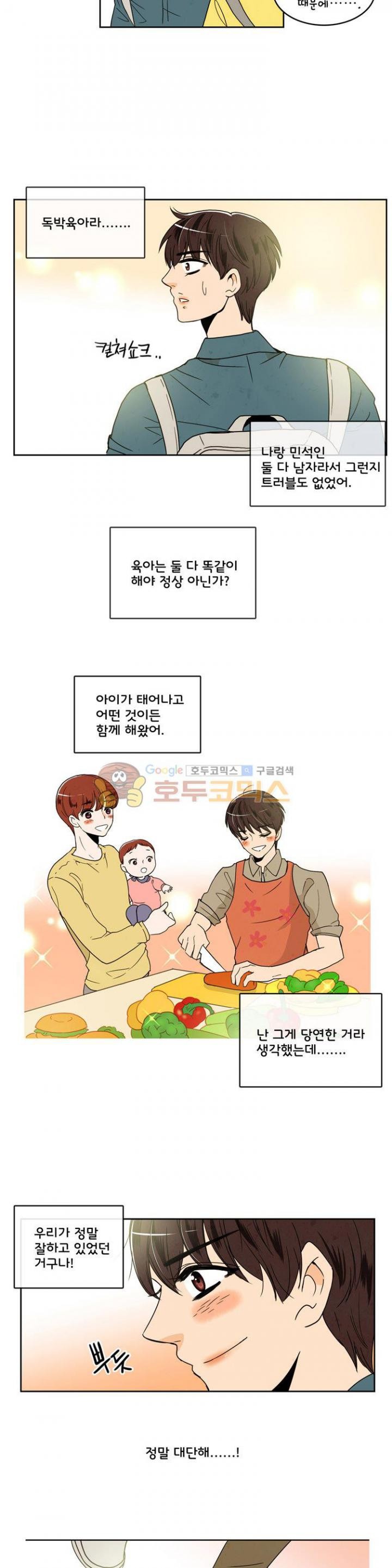 우리 손만 잡고 자요 35화