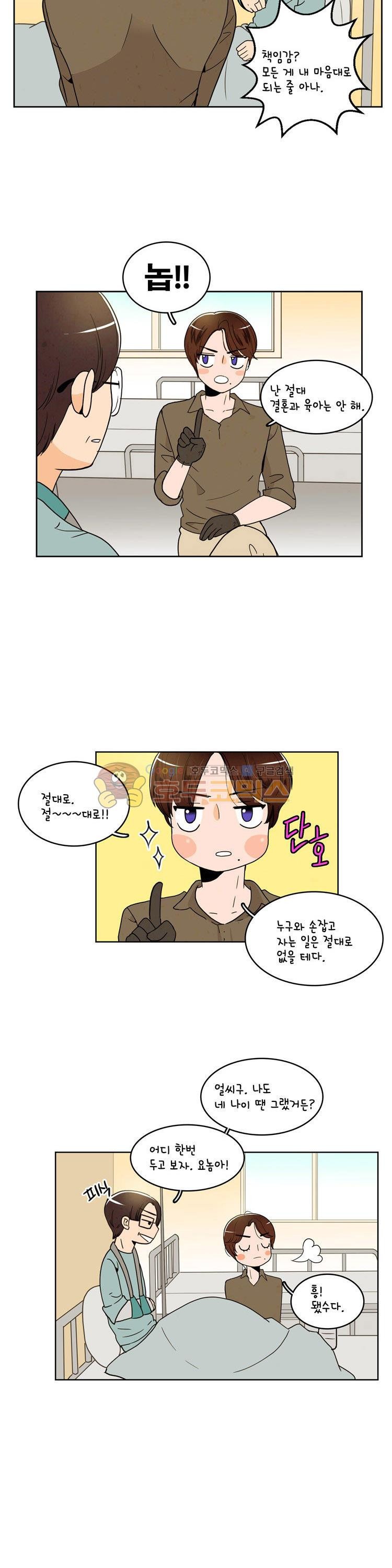 우리 손만 잡고 자요 시즌2 37화