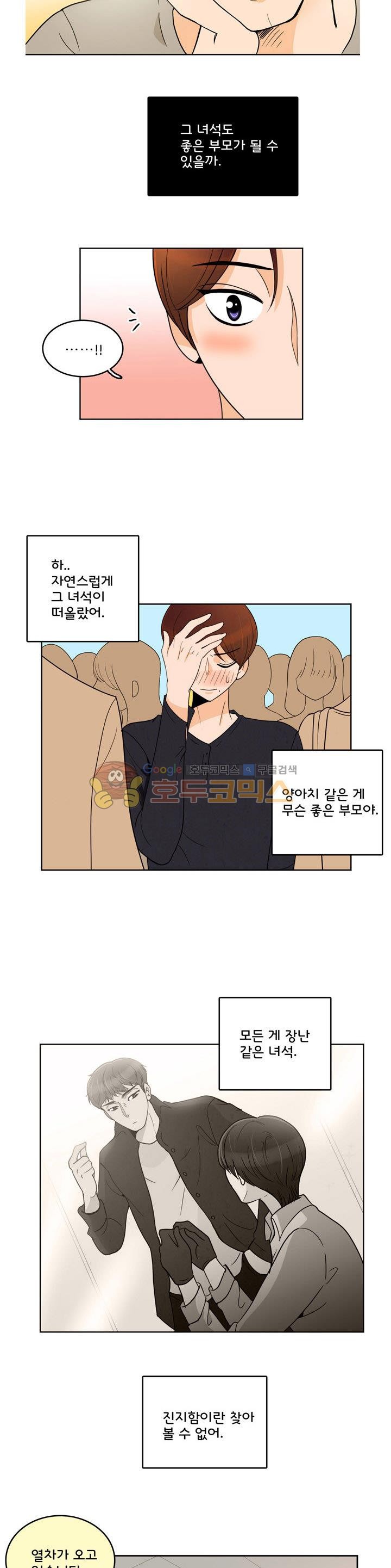우리 손만 잡고 자요 시즌2 44화