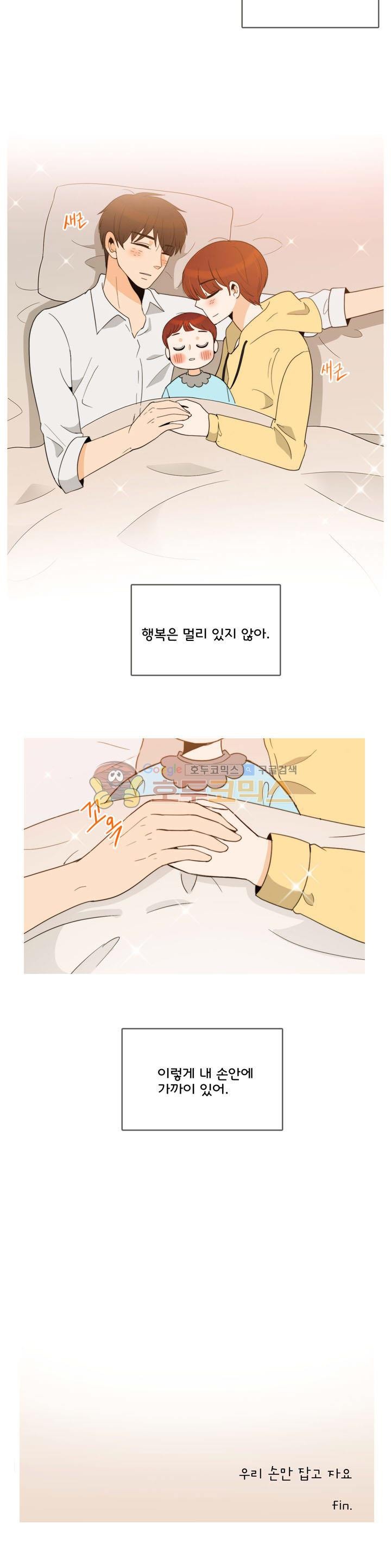 우리 손만 잡고 자요 시즌2 46화
