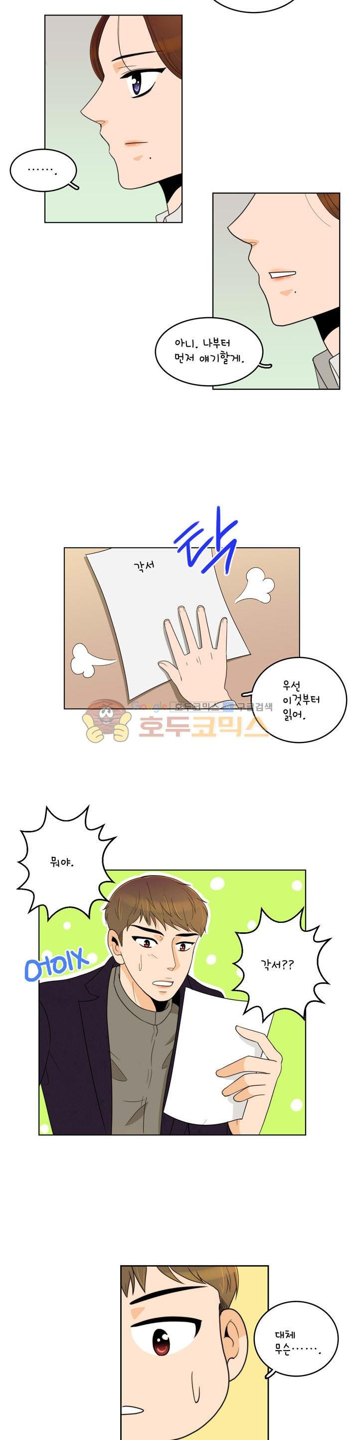 우리 손만 잡고 자요 시즌2 47화