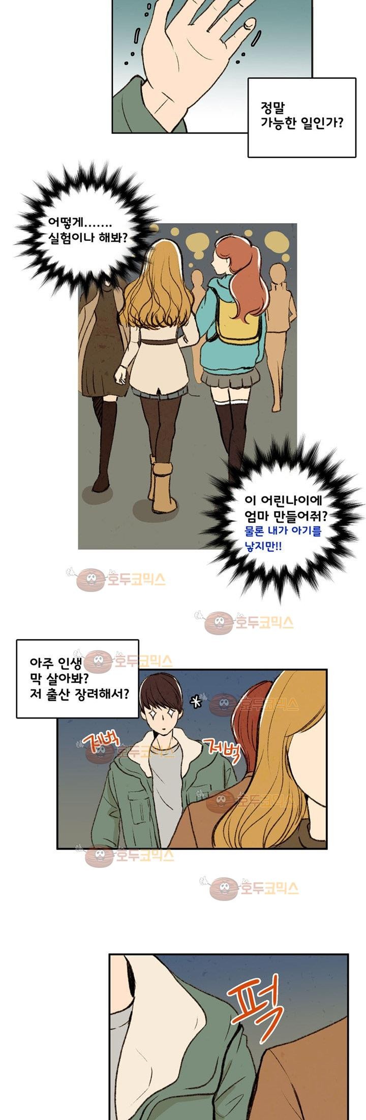 우리 손만 잡고 자요 1화