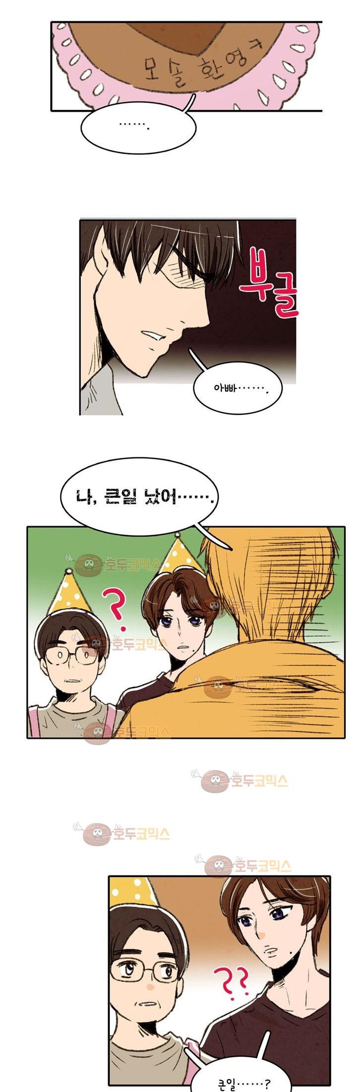 우리 손만 잡고 자요 2화
