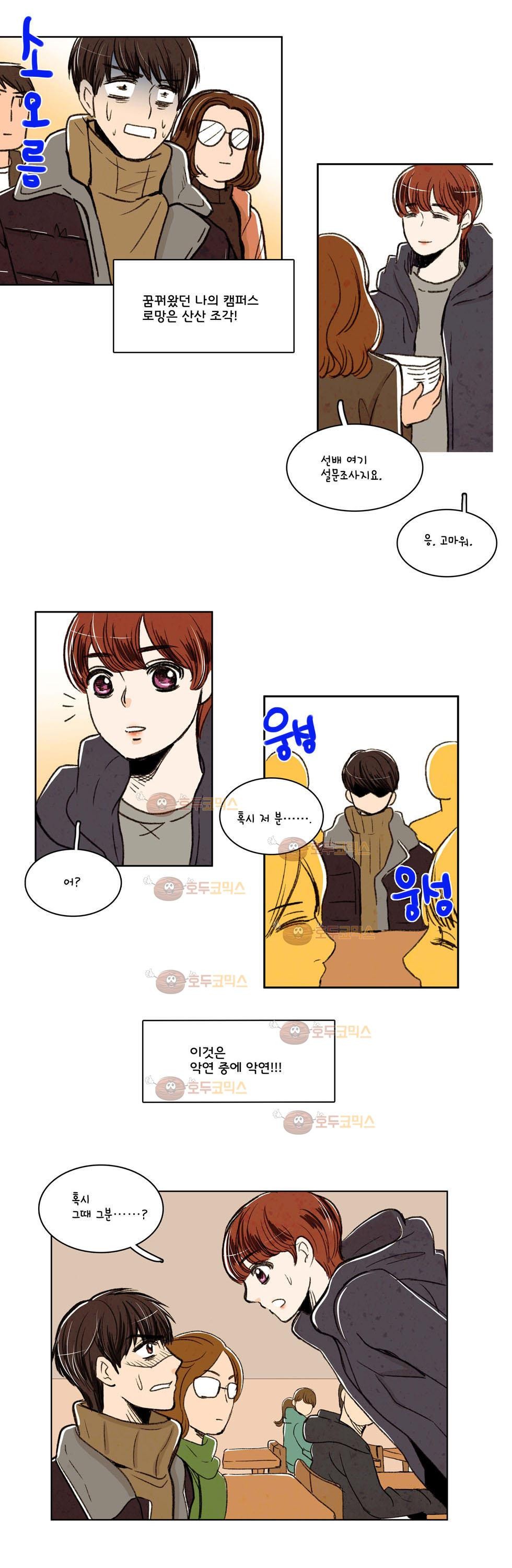 우리 손만 잡고 자요 3화