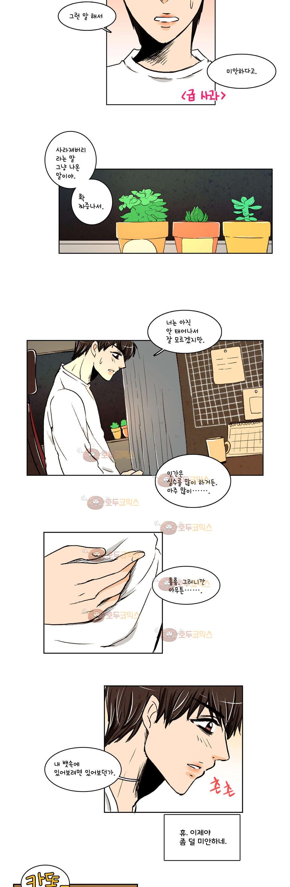 우리 손만 잡고 자요 7화