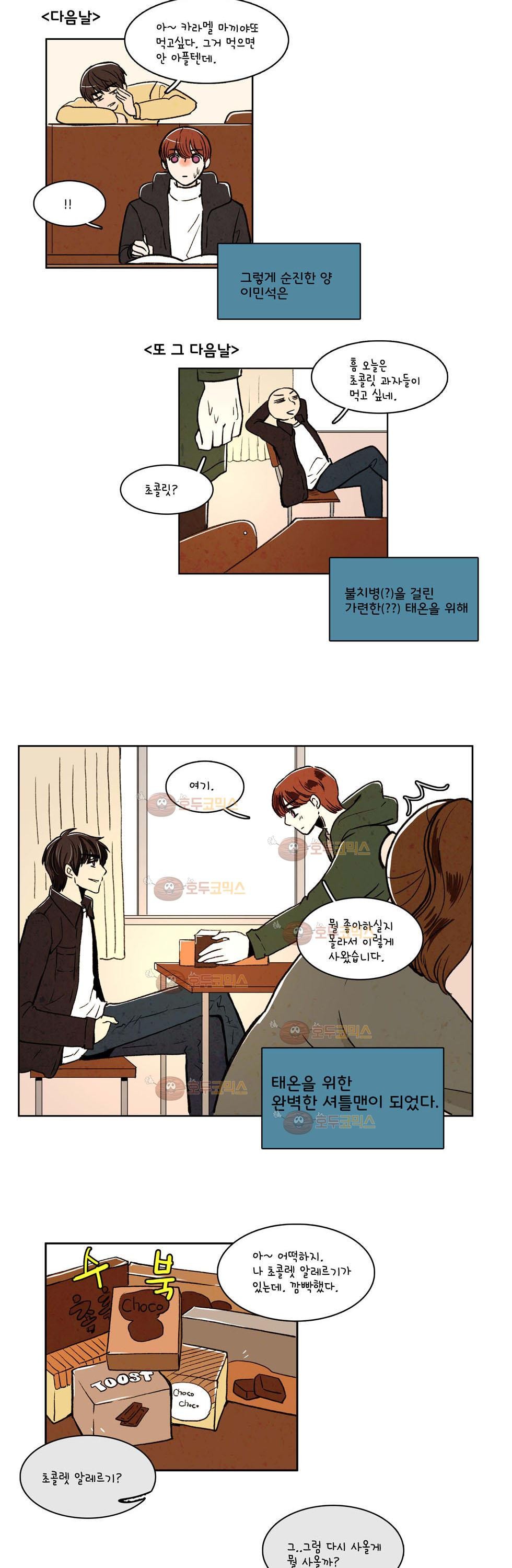 우리 손만 잡고 자요 9화