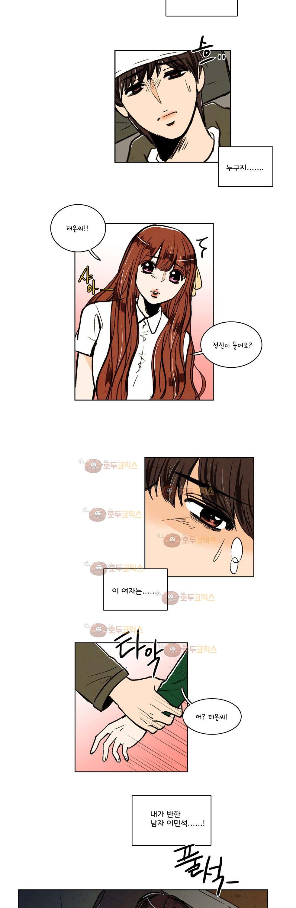 우리 손만 잡고 자요 12화