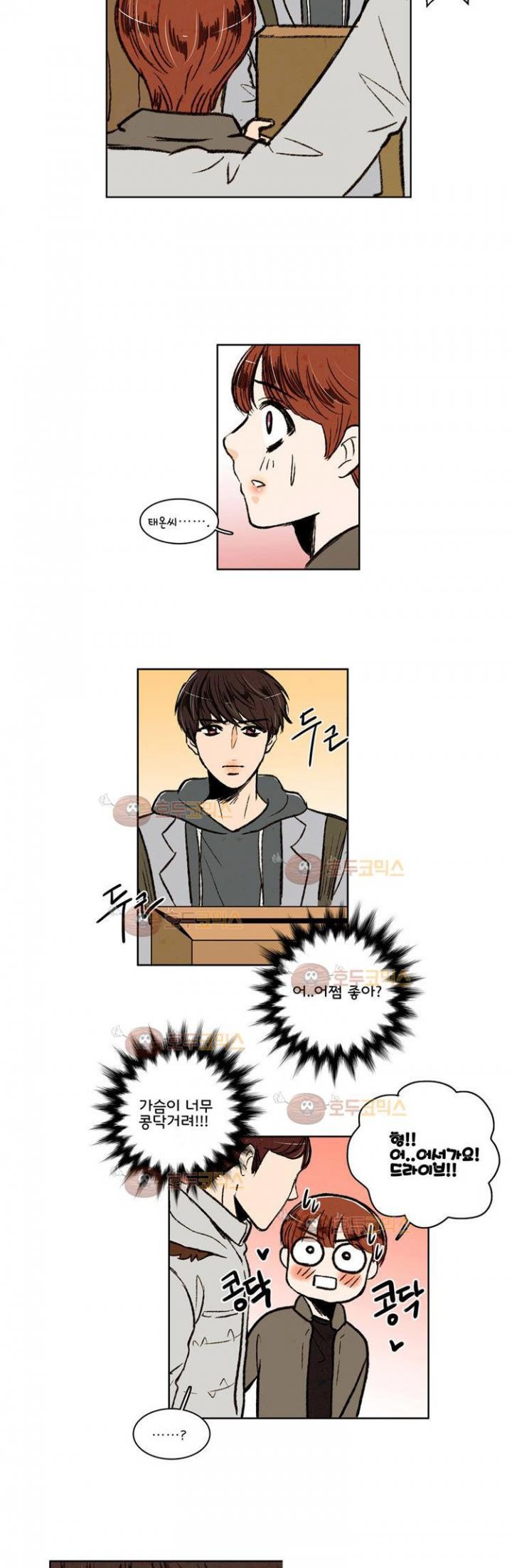 우리 손만 잡고 자요 14화