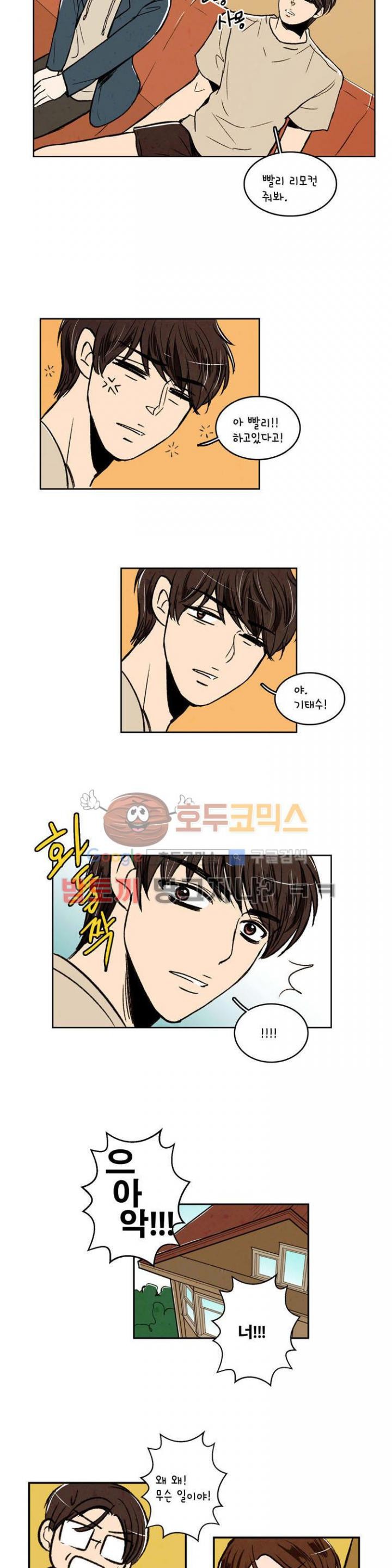 우리 손만 잡고 자요 16화