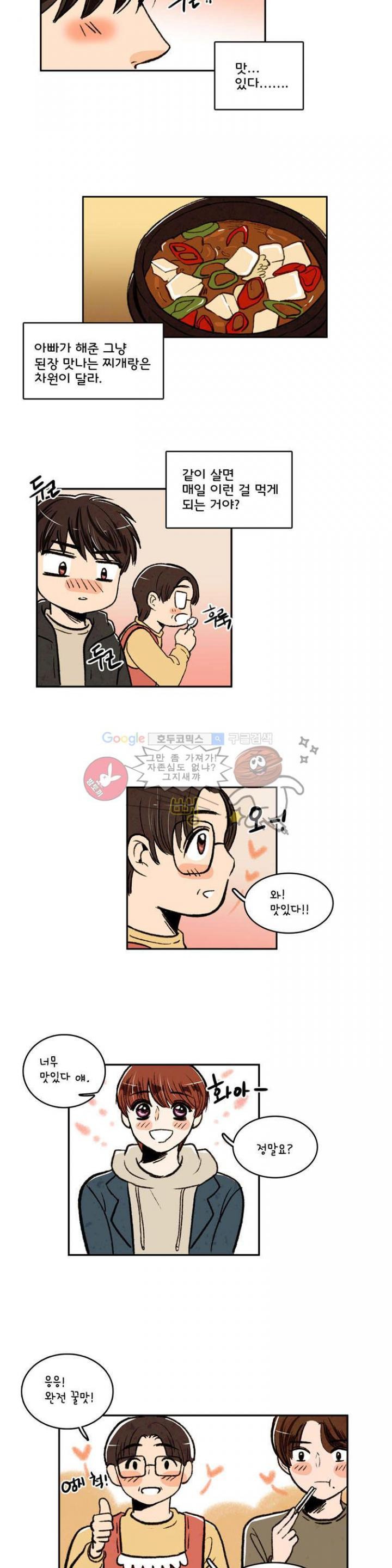 우리 손만 잡고 자요 18화