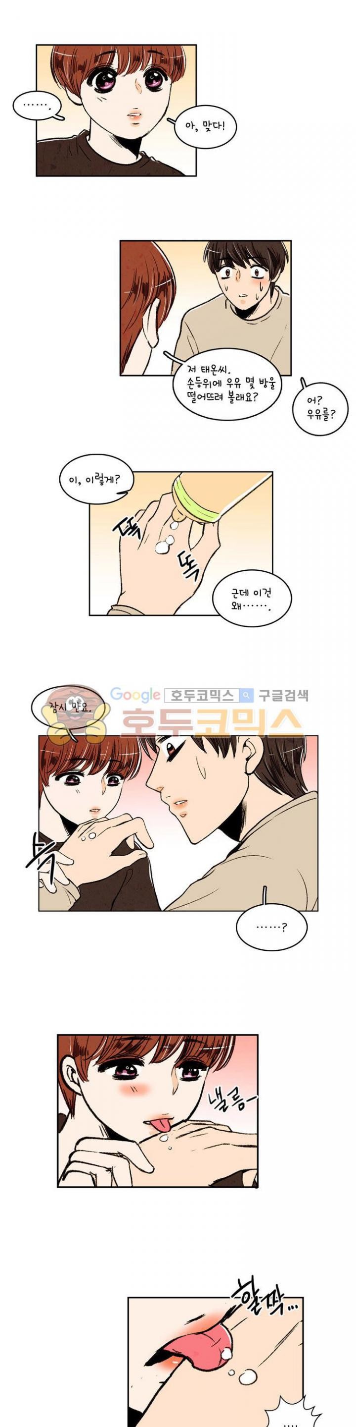 우리 손만 잡고 자요 19화