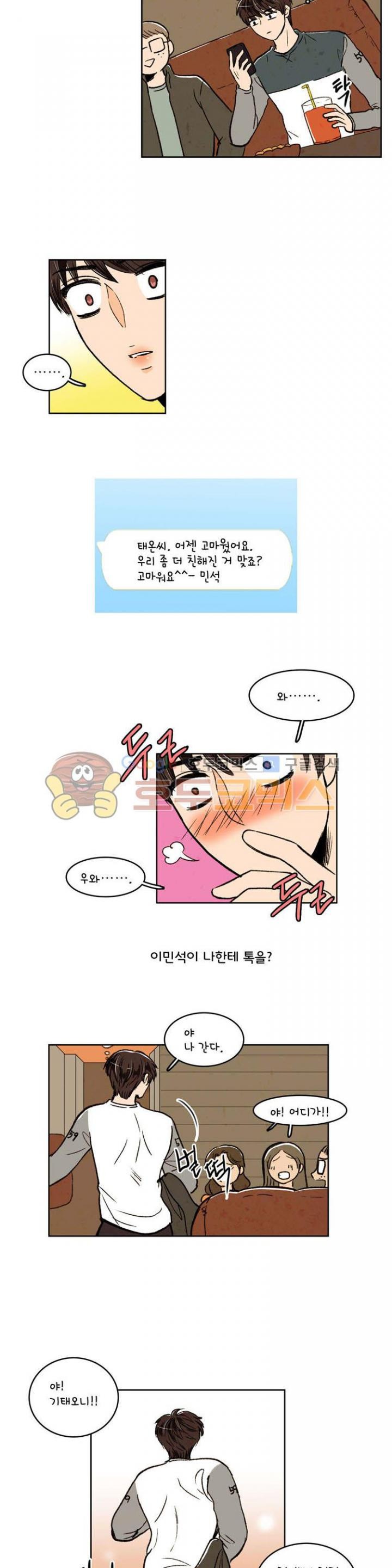 우리 손만 잡고 자요 21화
