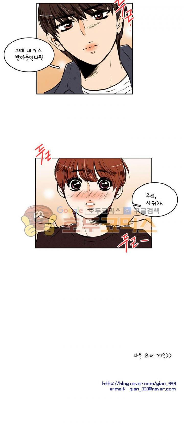 우리 손만 잡고 자요 23화