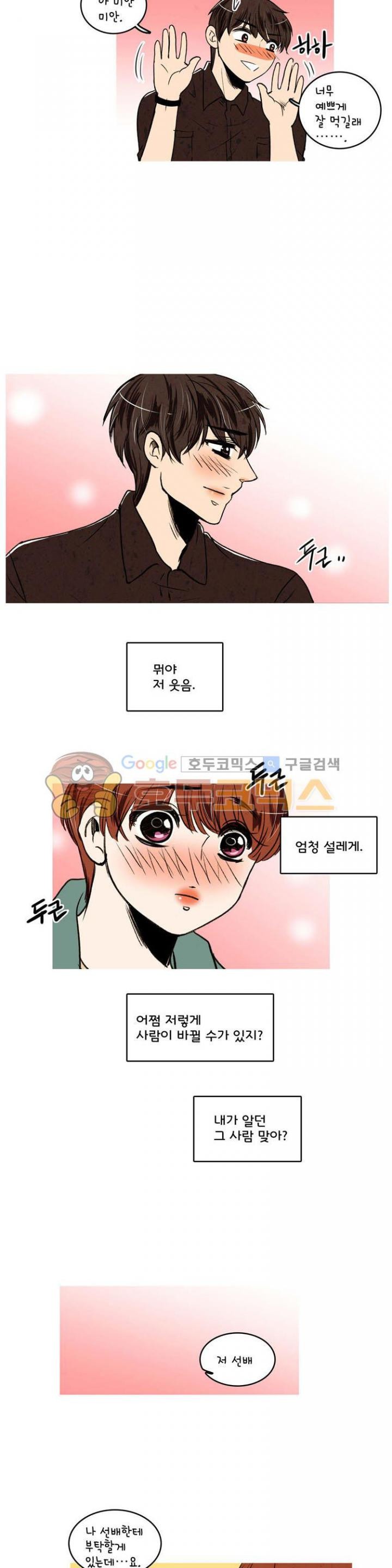 우리 손만 잡고 자요 24화
