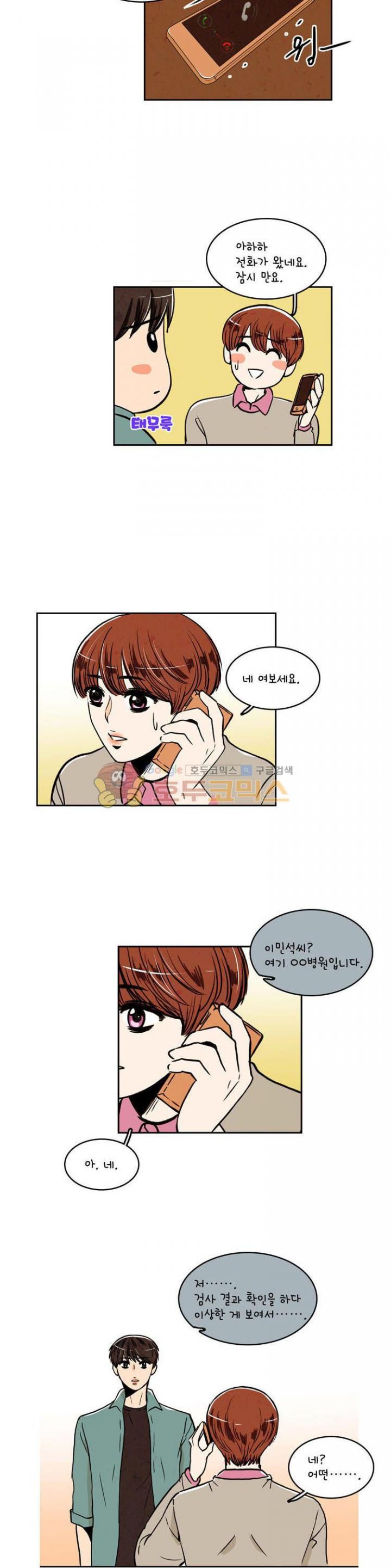 우리 손만 잡고 자요 26화