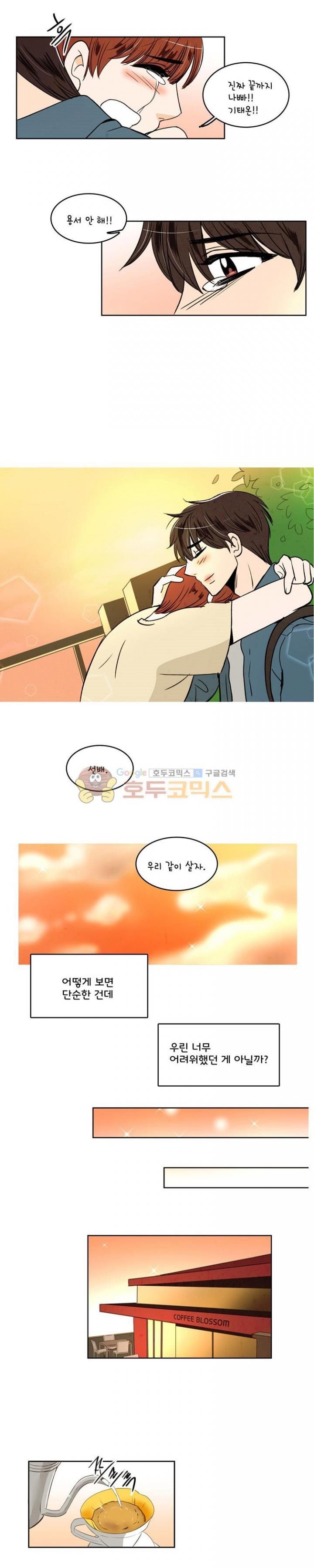우리 손만 잡고 자요 34화