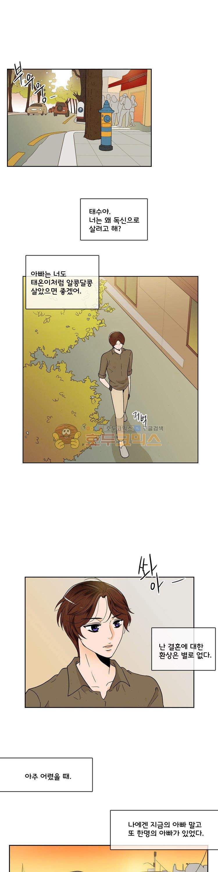 우리 손만 잡고 자요 시즌2 37화