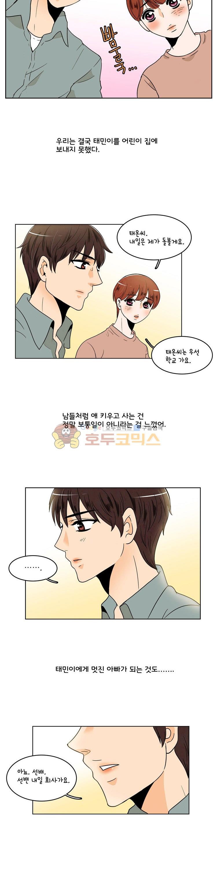 우리 손만 잡고 자요 시즌2 39화