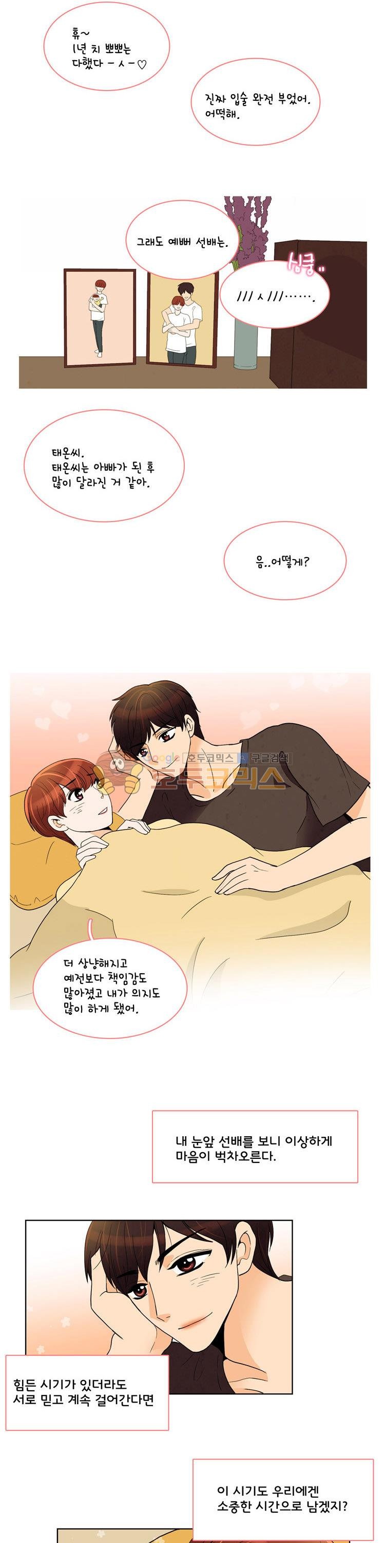 우리 손만 잡고 자요 시즌2 41화
