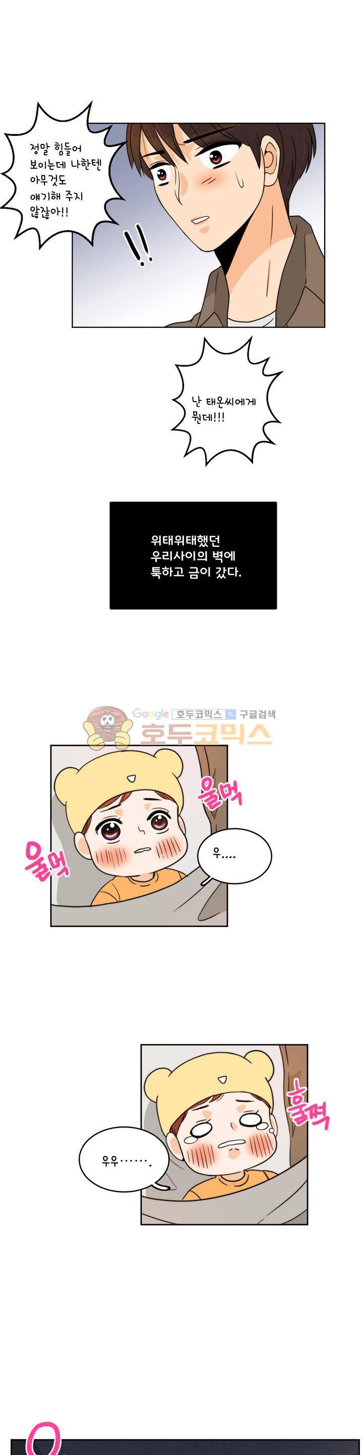 우리 손만 잡고 자요 시즌2 43화