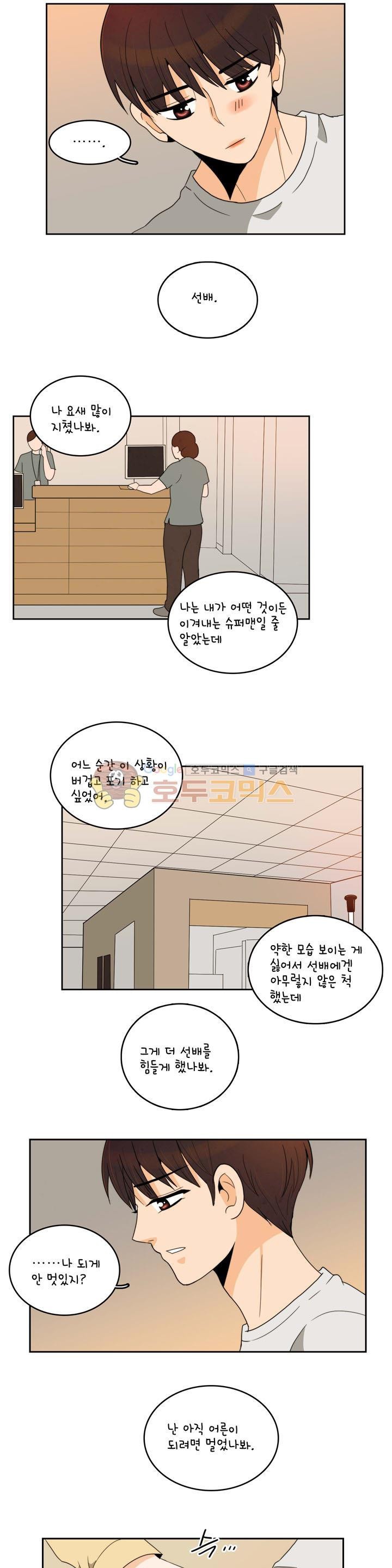 우리 손만 잡고 자요 시즌2 45화
