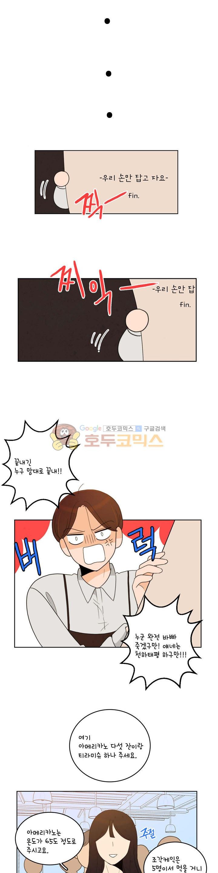 우리 손만 잡고 자요 시즌2 46화