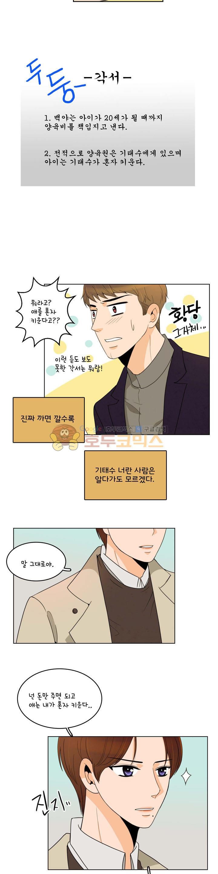 우리 손만 잡고 자요 시즌2 47화