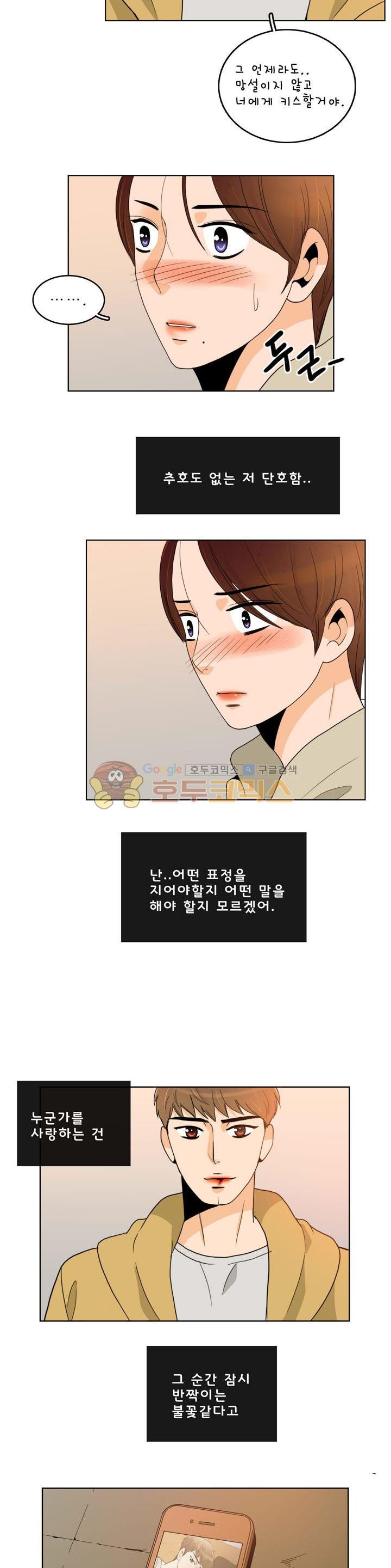 우리 손만 잡고 자요 시즌2 50화