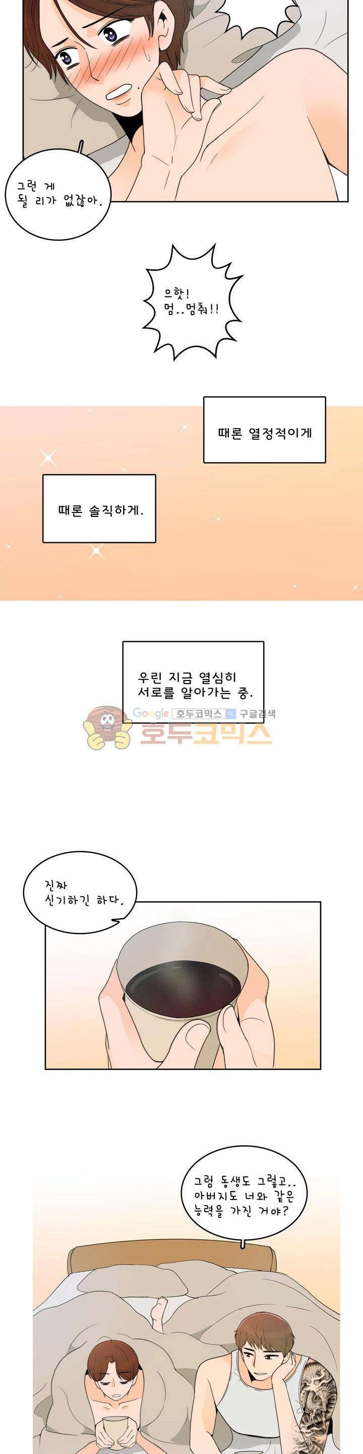 우리 손만 잡고 자요 시즌2 51화