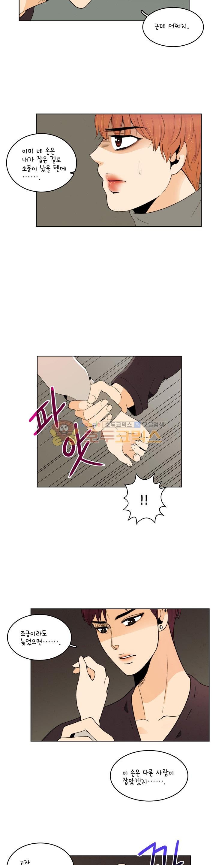 우리 손만 잡고 자요 시즌2 55화
