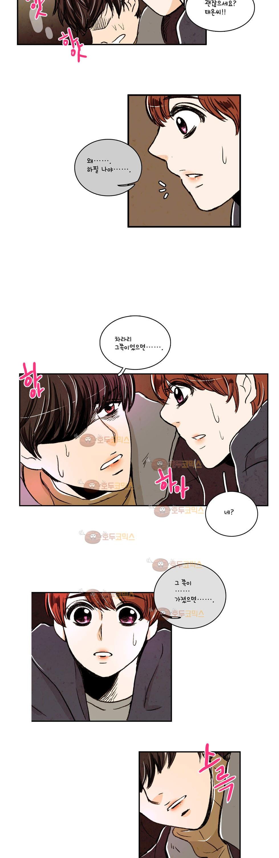 우리 손만 잡고 자요 4화