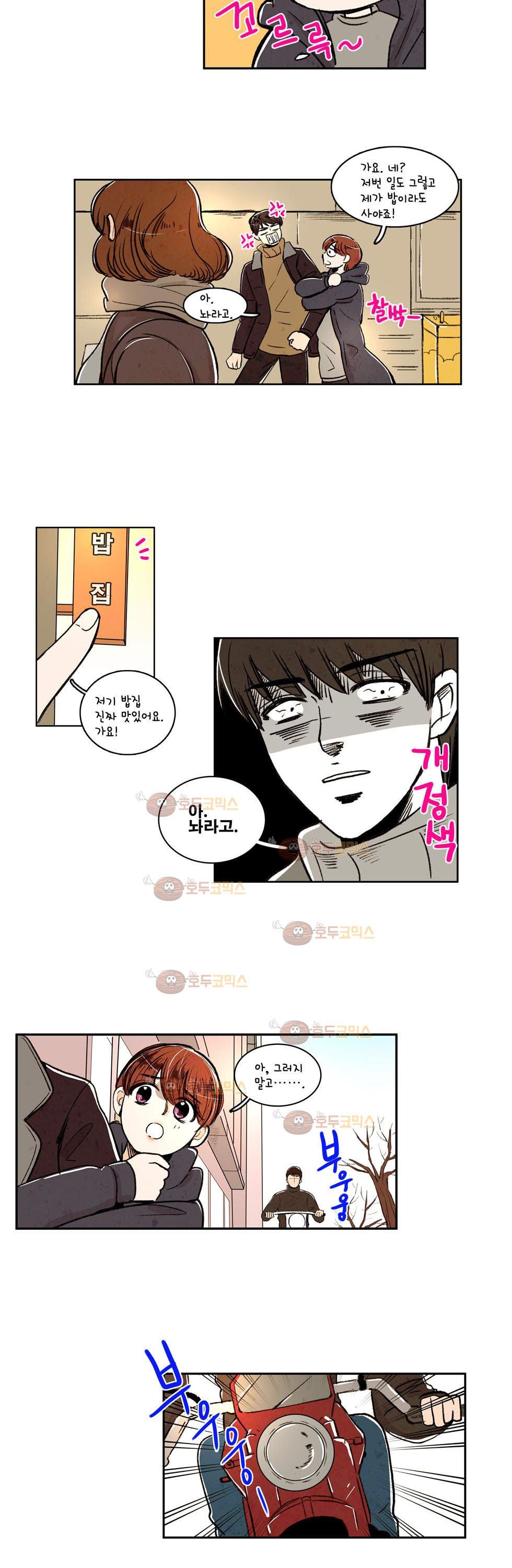 우리 손만 잡고 자요 5화