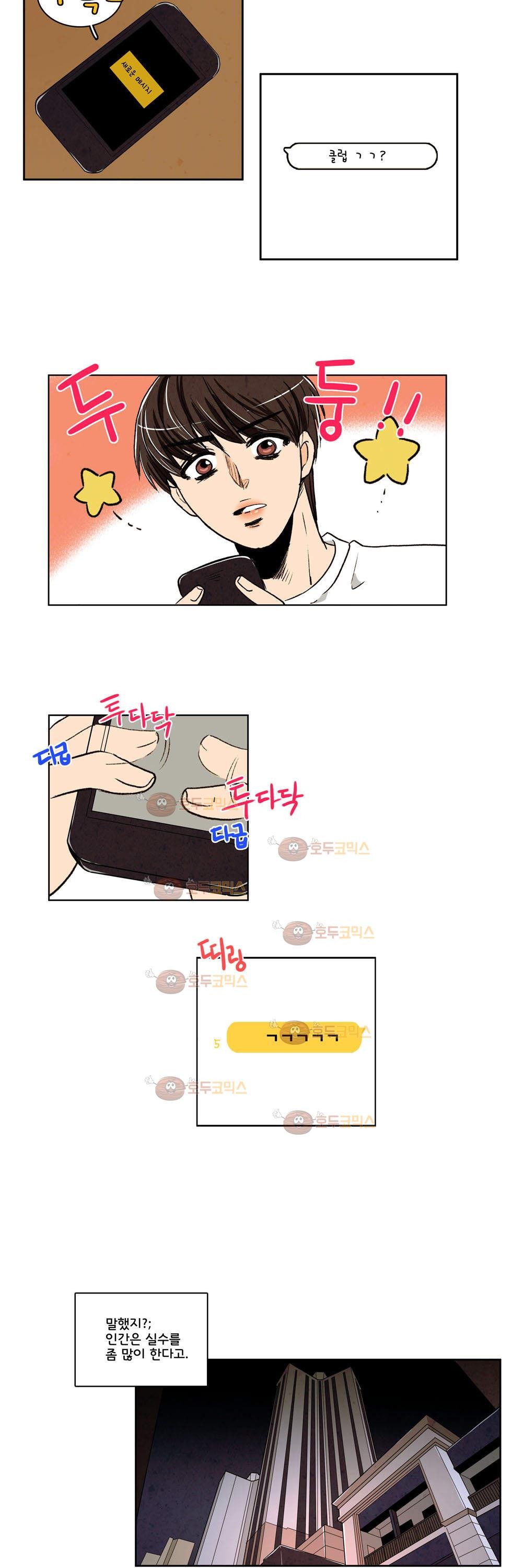 우리 손만 잡고 자요 7화