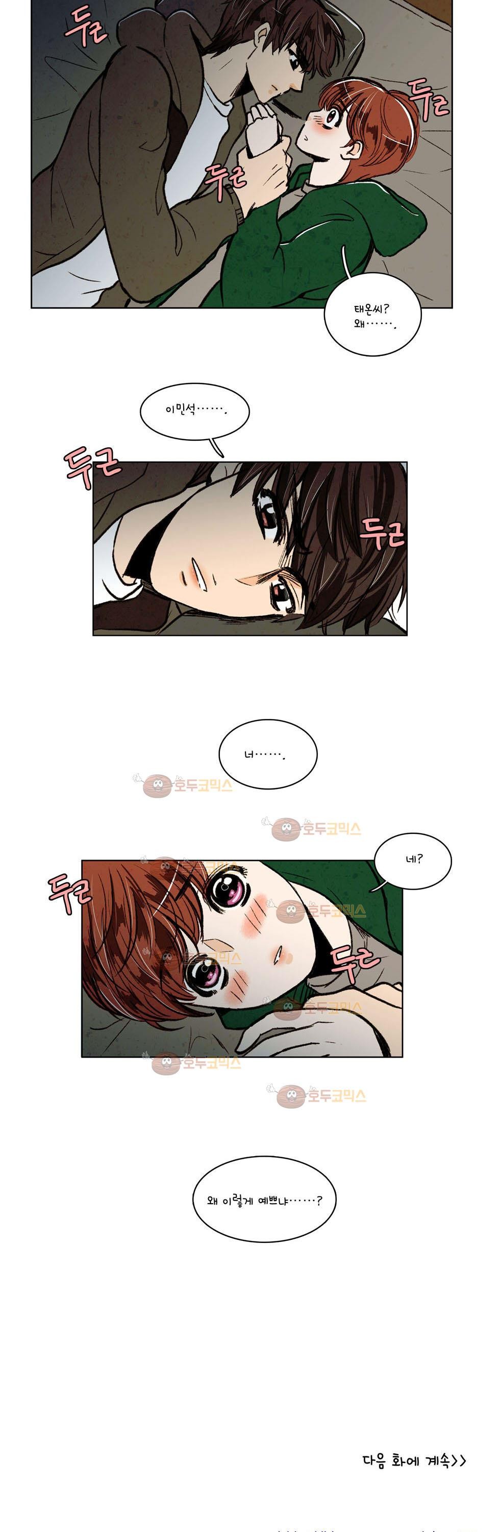 우리 손만 잡고 자요 12화