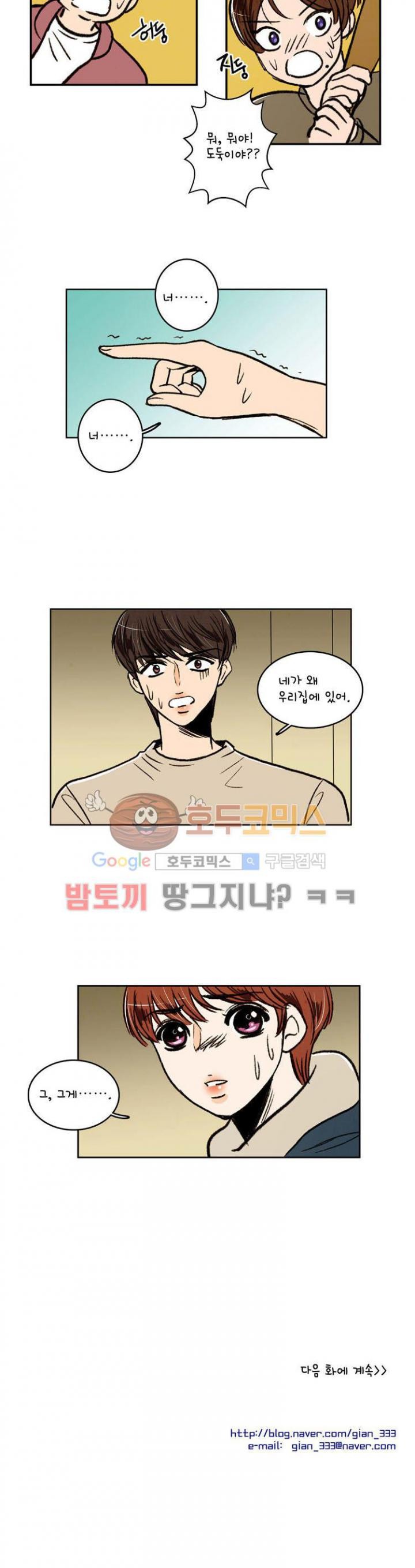 우리 손만 잡고 자요 16화