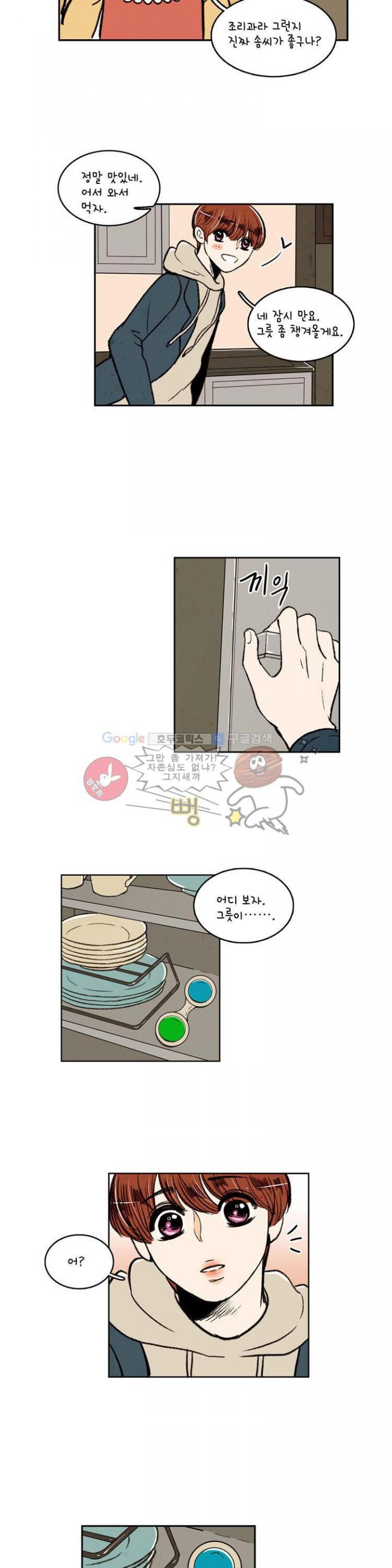 우리 손만 잡고 자요 18화
