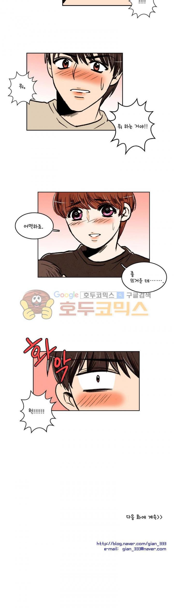우리 손만 잡고 자요 19화