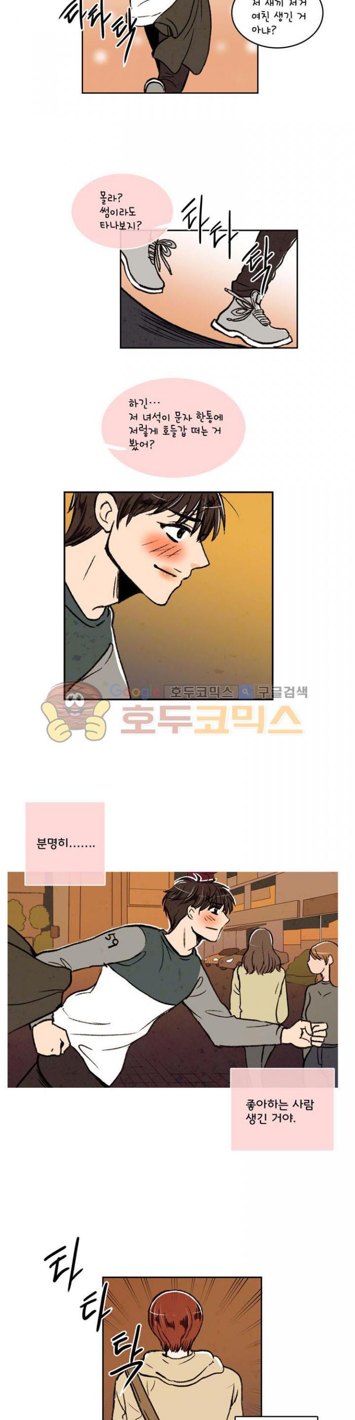 우리 손만 잡고 자요 21화