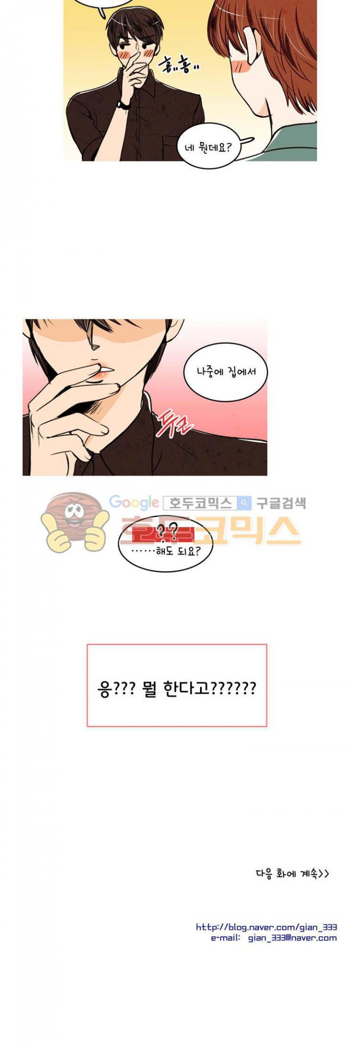 우리 손만 잡고 자요 24화