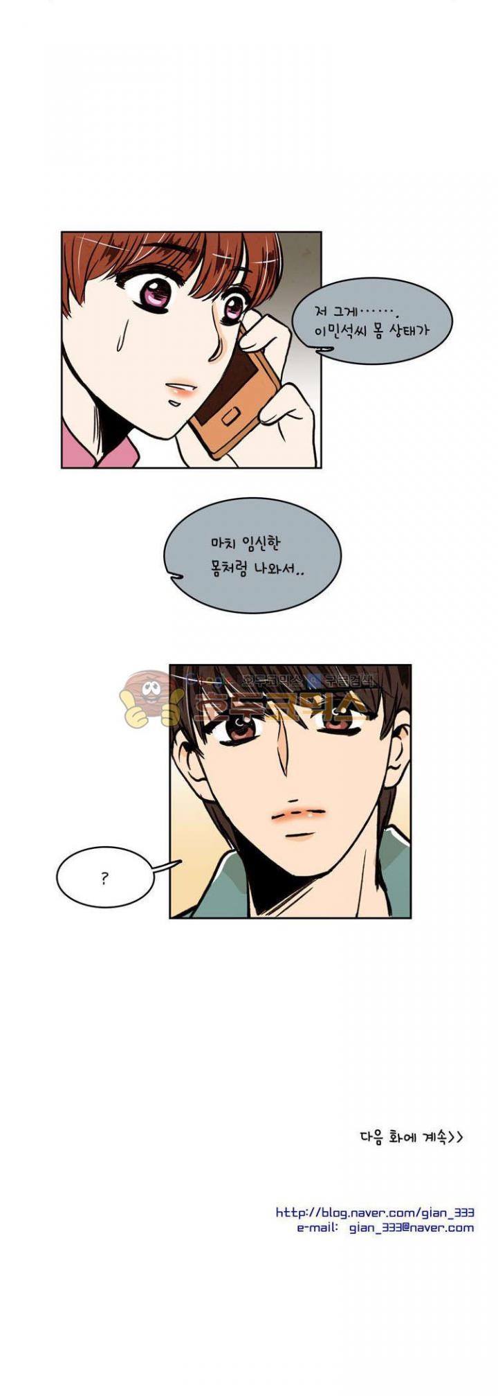 우리 손만 잡고 자요 26화