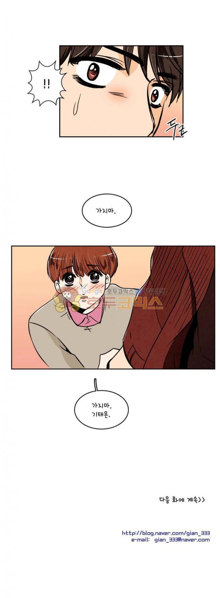 우리 손만 잡고 자요 28화