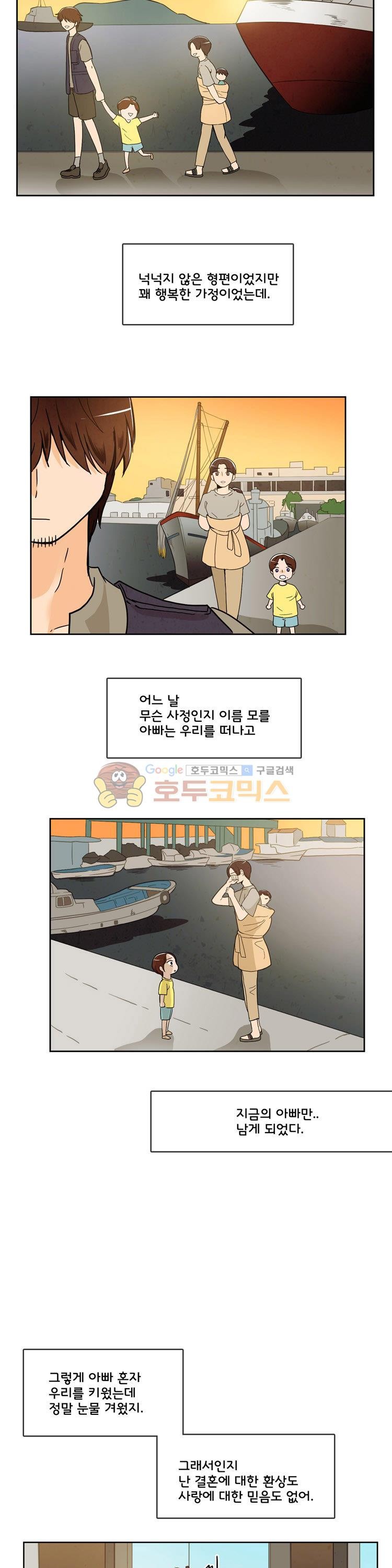 우리 손만 잡고 자요 시즌2 37화