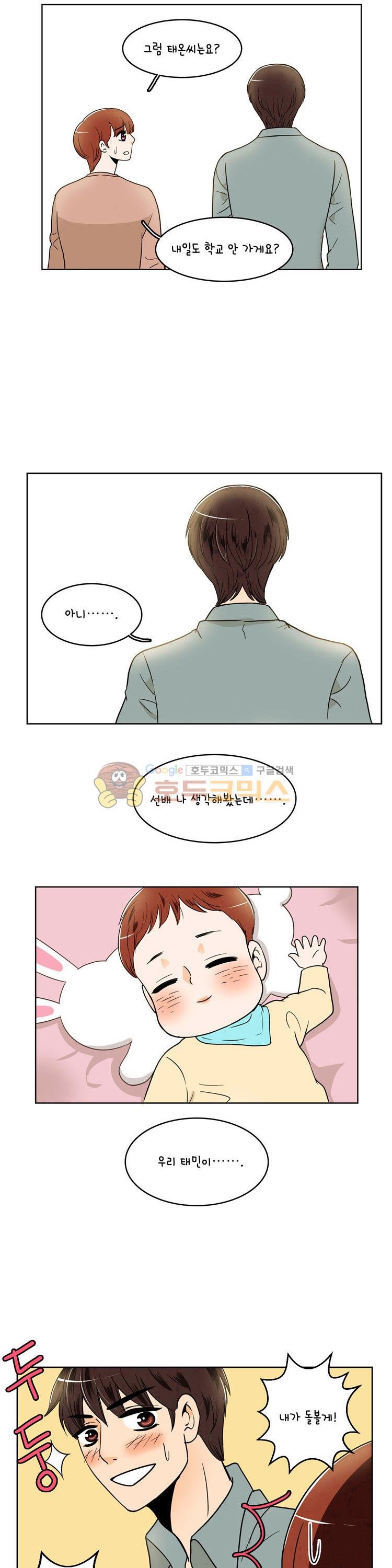 우리 손만 잡고 자요 시즌2 39화